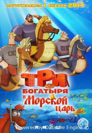 Uch bahodir Dengiz ortida / dengiz qiroli Uzbek tilida multfilm 2016 O'zbek tarjima kino HD skachat