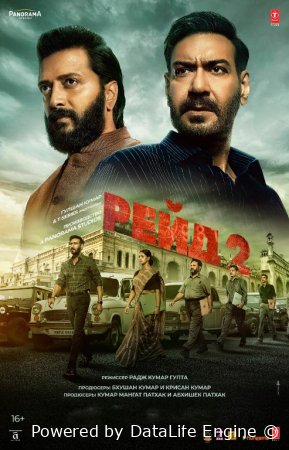 Reyd 2 / Taftish 2 uzbek tilida 2025 (hind kino)