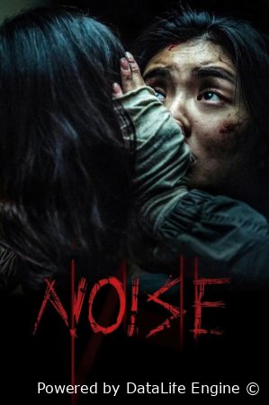 Shovqin (koreys filmi, premyera, o'zbek tilida, Uzbek)