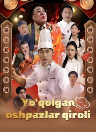 Yo‘qolgan Oshpazlar qiroli 1-2-3-4-5-6-7-8-9-10-11-12-13-14-15 qism Milliy serial Uzbek tilida Barcha qismlar