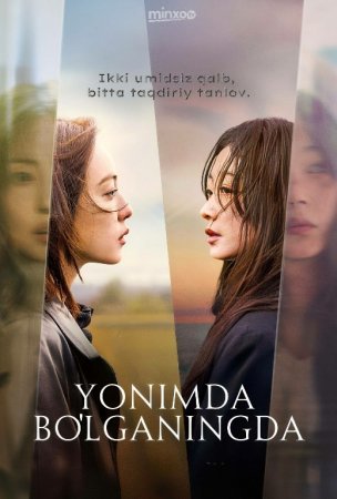Yonimda bo'lganingda Yangi serial 1. 2. 3. 4. 5. 6. 7. 8. 9. 10 Qism Korea drama Uzbek tilida 2025 HD