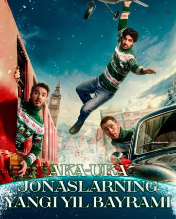 Aka-uka Jonaslarning Yangi yil bayrami / Jonslarning rojdestvosi 2025 Uzbek tilida O'zbekcha tarjima kino Full HD tas-ix skachat