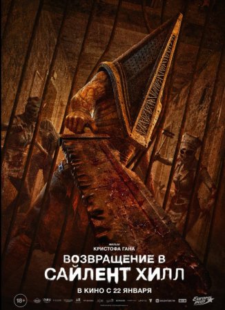 Saylent Hill 2 / Silent Xill 2 Ujas, Qo'rqinchli film 2026 Premyera Uzbek tilida O'zbekcha tarjima kino 4K UHD skachat