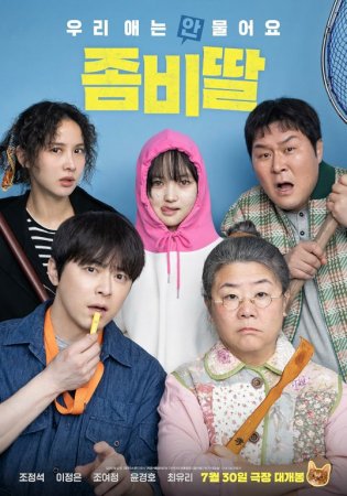 Mening qizim zombi (2025) Uzbek Tilida | Yuqori Sifatda 4K