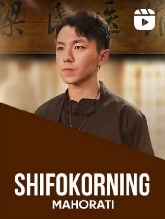 Shifokorning Mahorati (yangi drama 2026) 1. 10. 20. 30. 40. 50. 60. 70. 80. 100 Qism Koreya seriali o'zbekcha Barcha qismlar 2025 HD skachat