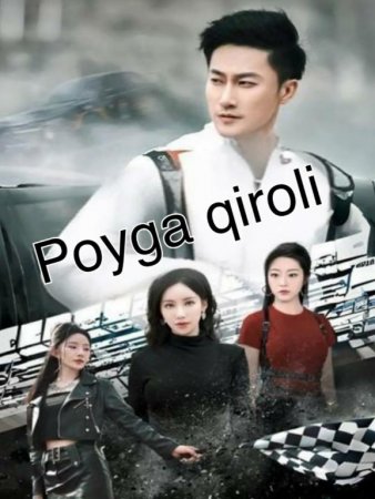 Poyga qiroli drama (uzbek tilida) 1-6-7-8-9-15-30-40-50-60-70-80-90 Qism Koreya seriali Barcha qismlar 2026 HD skachat