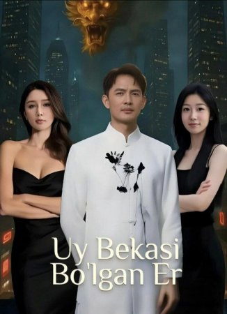 Uy Bekasi Bo‘lgan Er (Xitoy seriali Uzbek tilida) 1-5-9-10-15-20-30-50-60-70-qism drama Barcha qismlar 2025 HD skachat