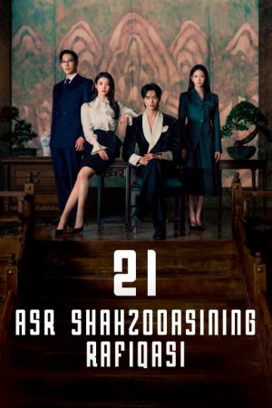 21 asr shahzodasining rafiqasi / Shahzodaning mahbubasi 1-2-3-4-5-6-7-10-20-30-50-60-70-80-90-95 Qism drama koreya seriali uzbek tilida Barcha qismlar 2026 HD skachat