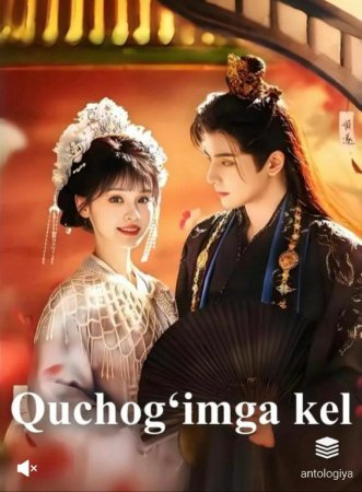Quchog'imga kel (2026) Xitoy seriali O'zbek tilida HD | Frekino.com