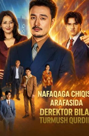 Nafaqaga chiqish arafasida Derektor bilan turmush qurdim 1-2-3-5-10-20-30-40-60-70-90 Qism Koreya seriali uzbek tilida Barcha qismlar 2026 HD skachat