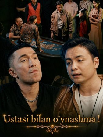 Ustasi bilan o'ynashma (uz vipdrama 2026) 1-12-13-25-26-45-46-65-66-79 Qism drama koreya seriali Barcha qismlar 2026 HD skachat