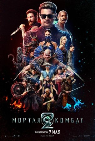 Mortal kombat 2 / Ólim jangi Uzbek tilida 2026 O'zbekcha tarjima kino Full HD tas-ix skachat